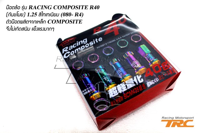 U น๊อตล้อ รุ่น RACING COMPOSITE R40 (กันขโมย) 1.25 สีไทเทเนียม